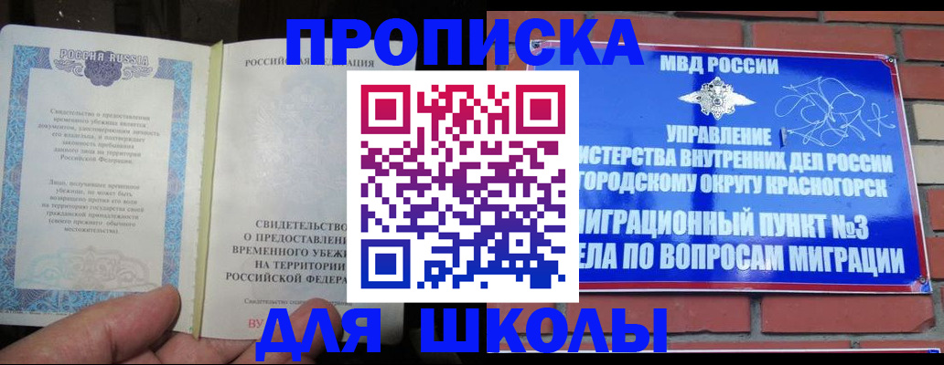 прописка законно в Салавате