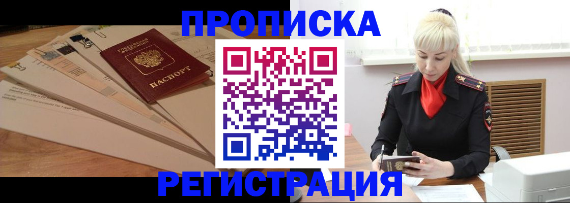 временная регистрация собственник в Салавате