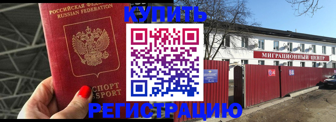 прописка законно в Салавате